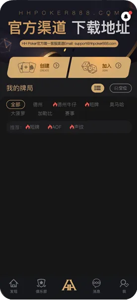 德扑圈扑克官网下载入口
